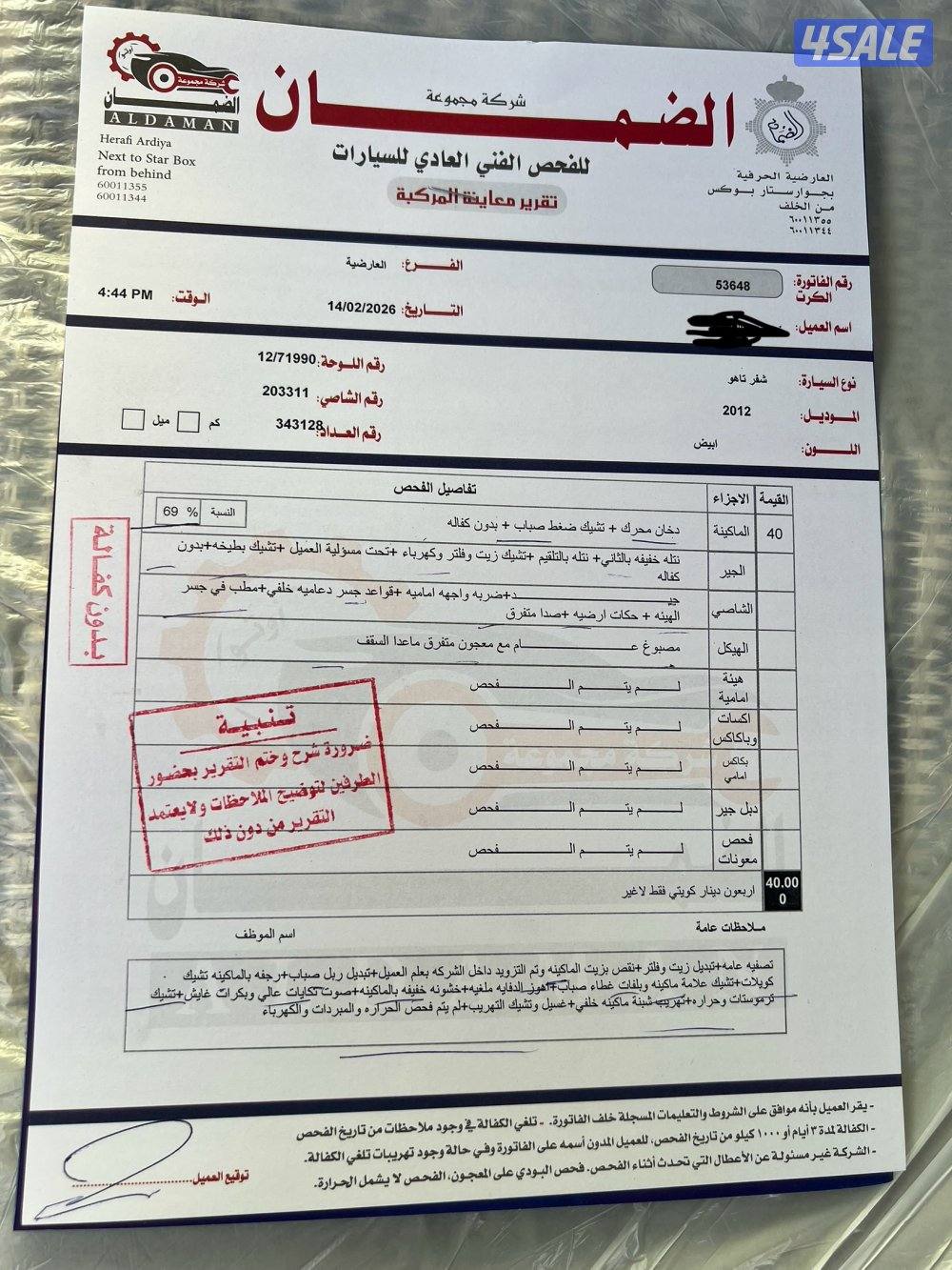 تاهو 2012 ماشي 340 الف بيعة سريعة الفحص مرفق بالصور قابل للمساومة بالم2