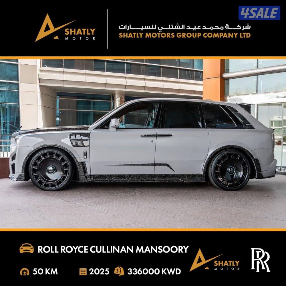 رولز رويس CULLINAN MANSOORY - مجموعة محمد عيد الشتلي للسيارات4