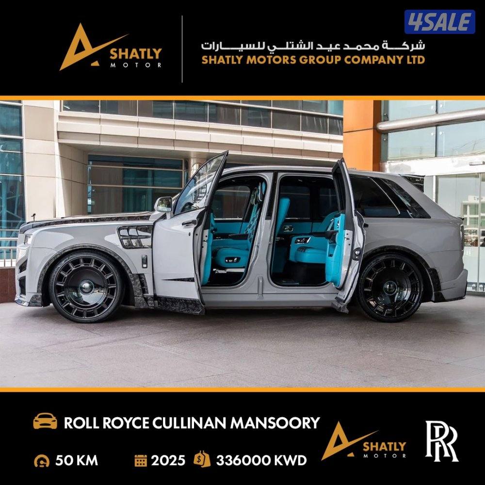رولز رويس CULLINAN MANSOORY - مجموعة محمد عيد الشتلي للسيارات5