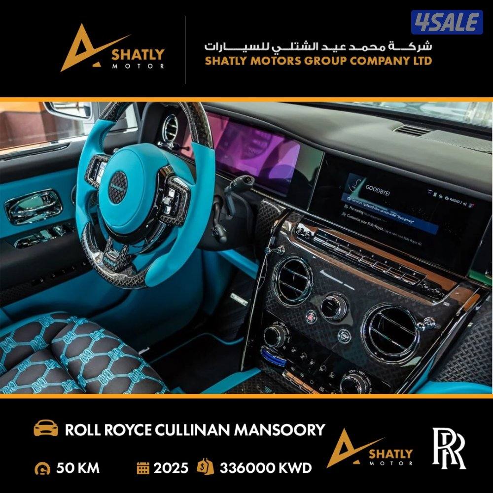 رولز رويس CULLINAN MANSOORY - مجموعة محمد عيد الشتلي للسيارات8