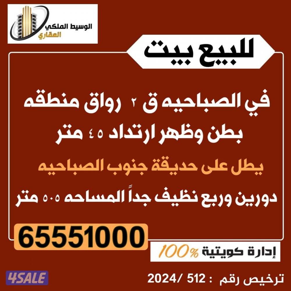 للبيع بالصباحيه ق 20