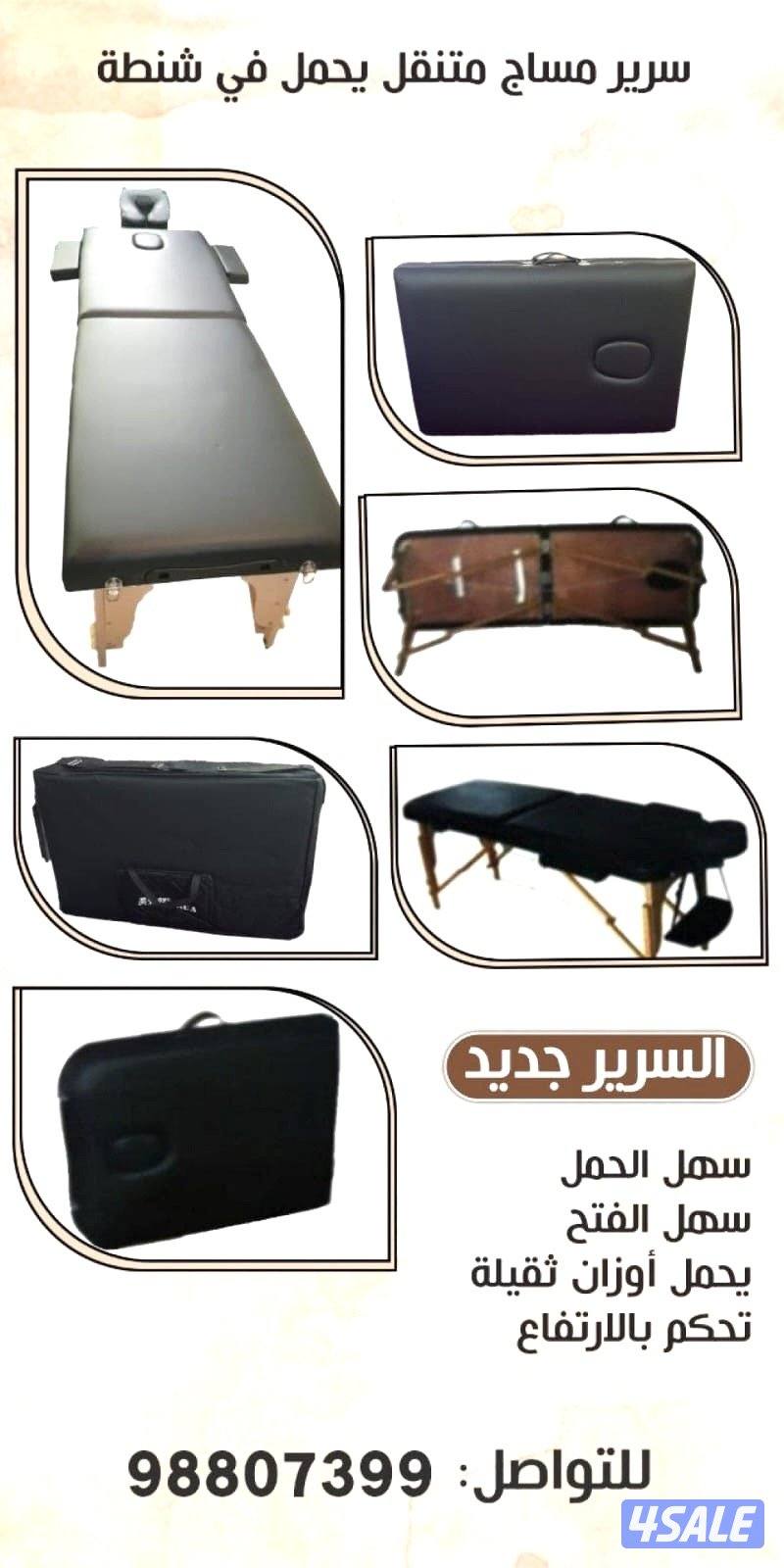 سرير مساج متنقل يحمل في شنطة3