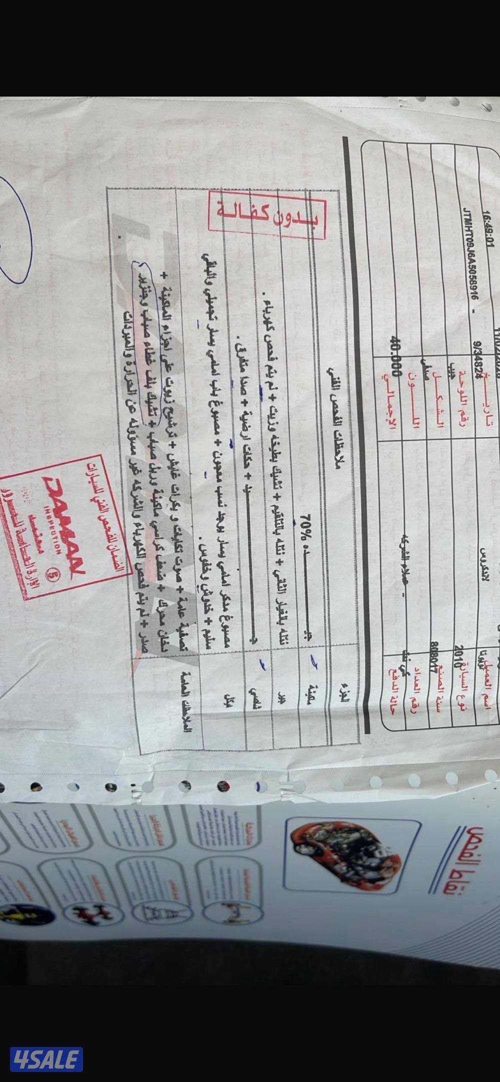 البيع لاند مالك اول 2010 مرفق الفحص9