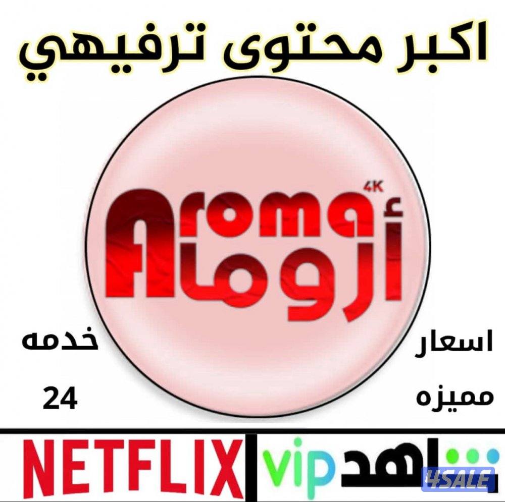 اشتراكات iptv +رسيفر الذكي + قنوات افلام مسلسلات بن سبورت نت فلكس شاهد7