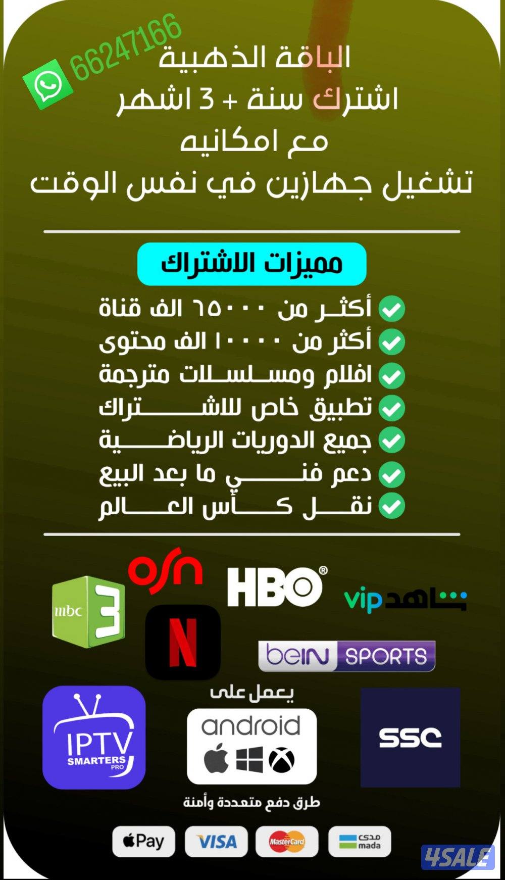 اشتركات iptv بيع وتجديد جميع البرامج قنوات افلام مسلسلات + رسيفر الذكي6