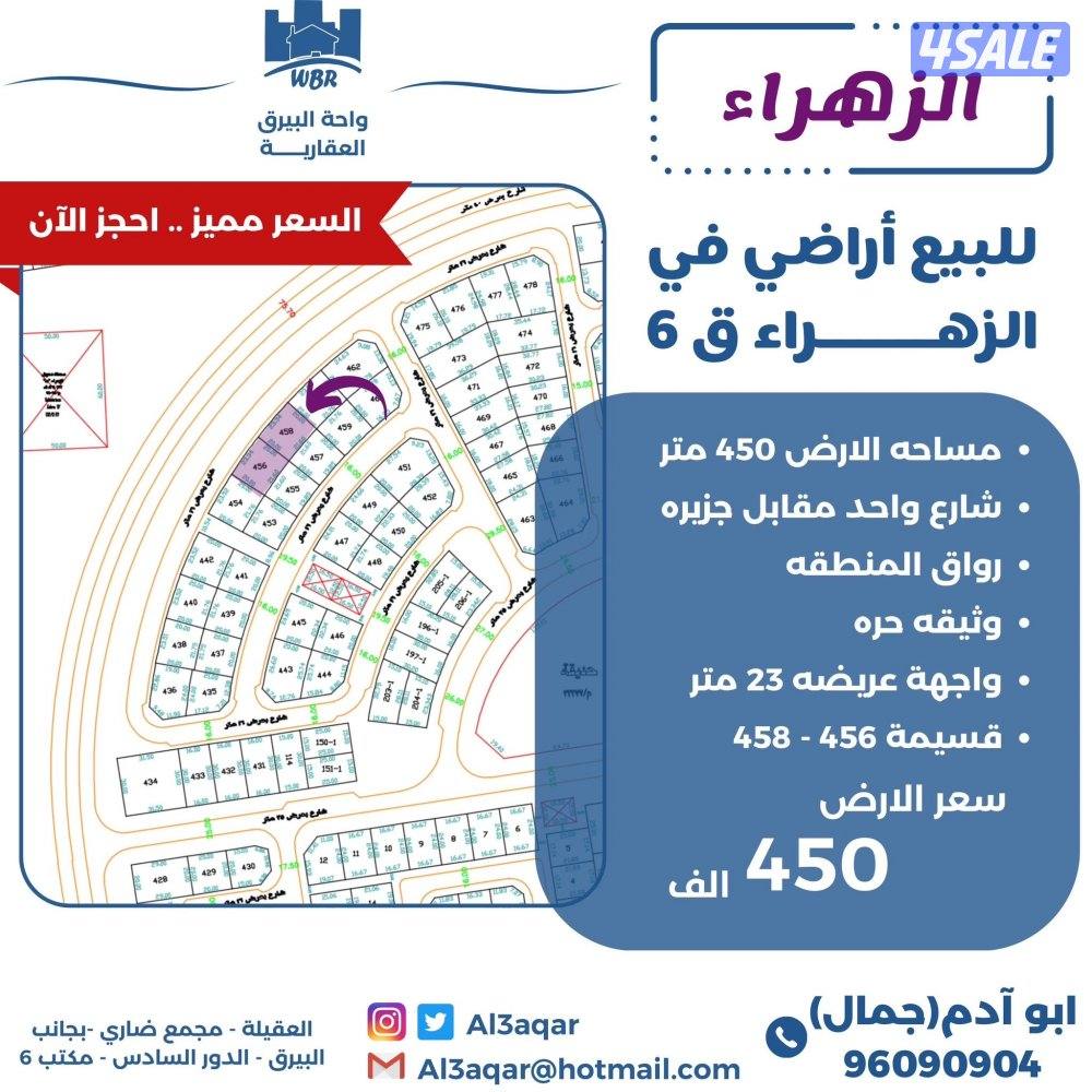 للبيع اراضي في الزهراء شارع رئيسي رواق المنطقه0