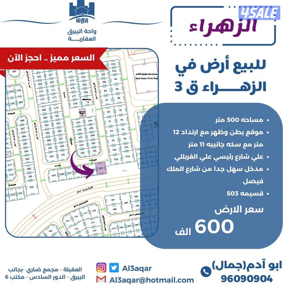 للبيع ارض في الزهراء بطن وظهر وساحه جانبيه0