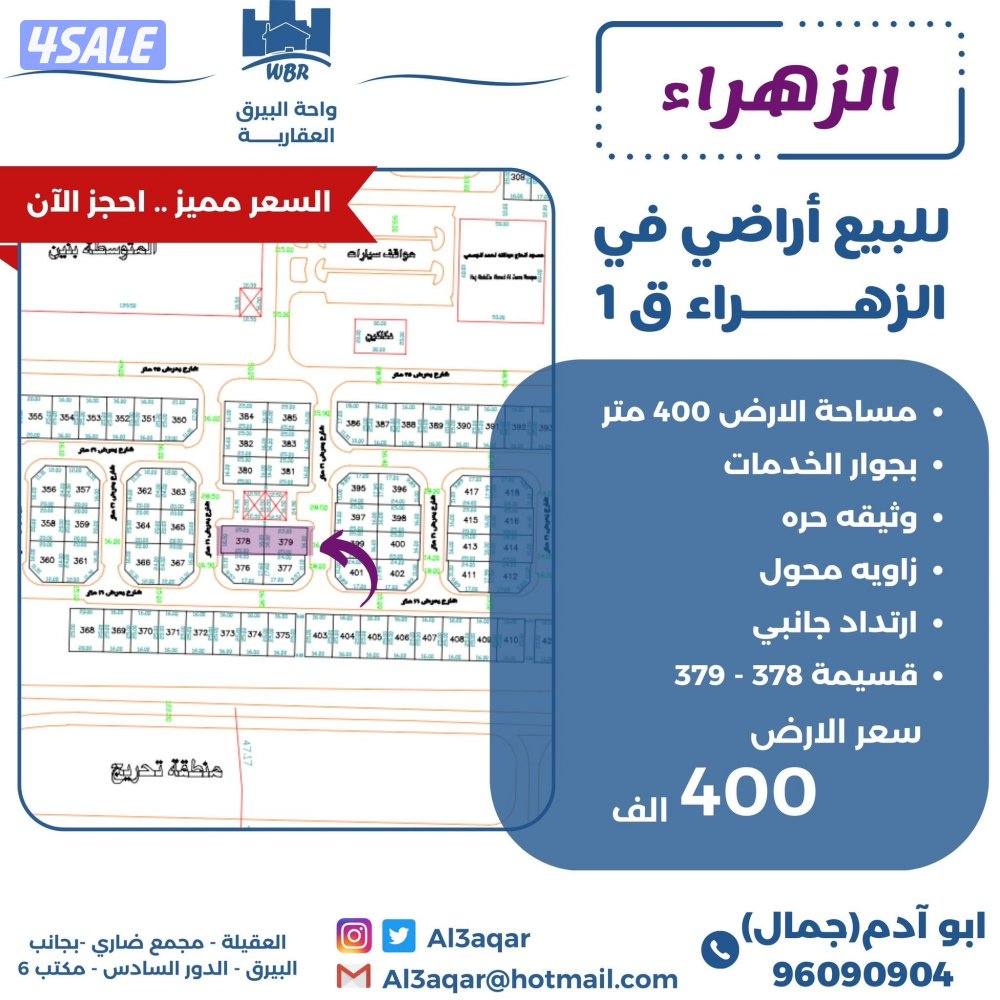 للبيع ارض في الزهراء زاويه ساحه محول0