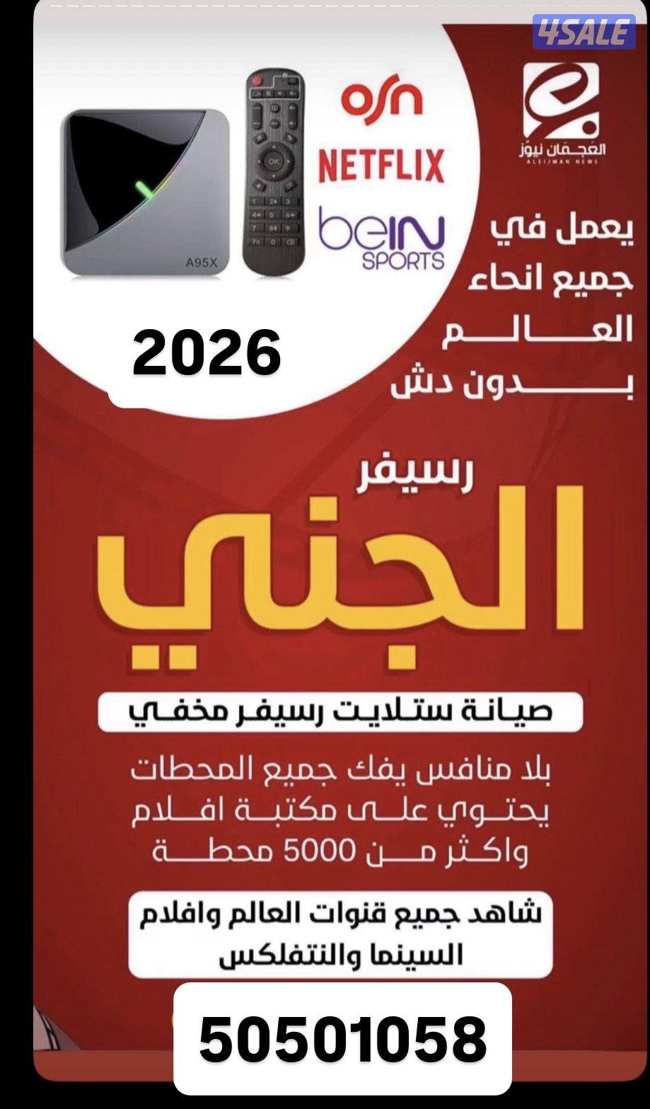 الرسيفر الجني جميع القنوات والافلام والمسلسلات0