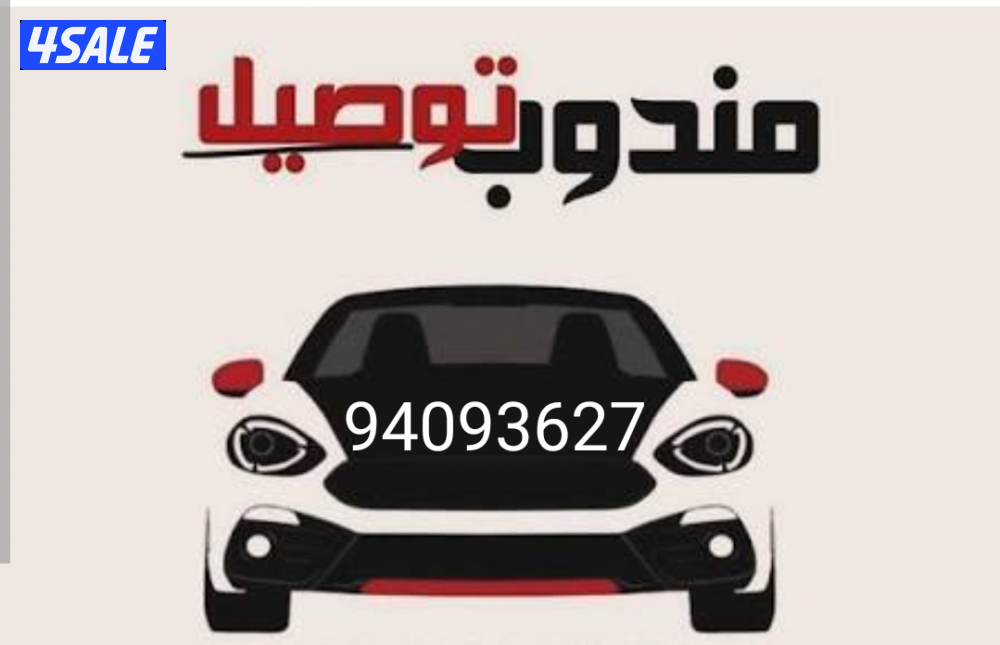 مندوب توصيل طلبات خدمة توصيل سريعة0
