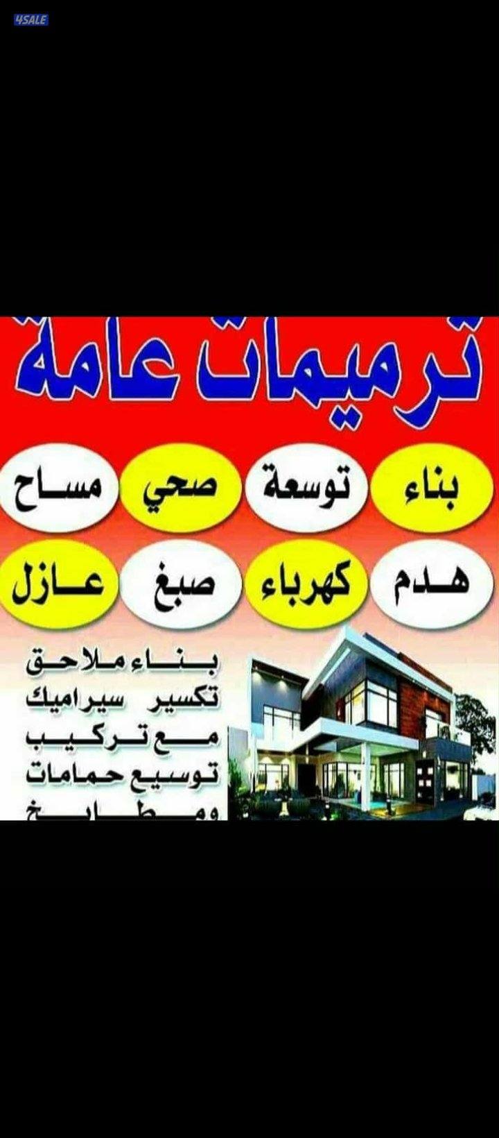 مقاولات عامة0