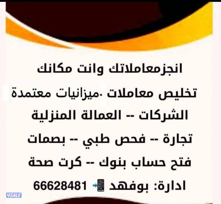 أنجز  معاملاتك وانت في مكانك1