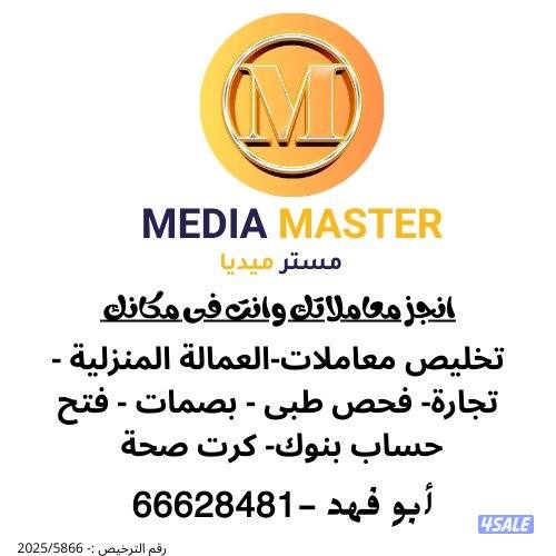 أنجز  معاملاتك وانت في مكانك2