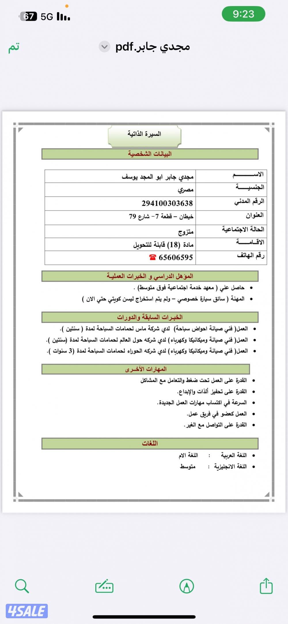 فني صيانة احواض سباحة/ميكانيكة وكهرباء0