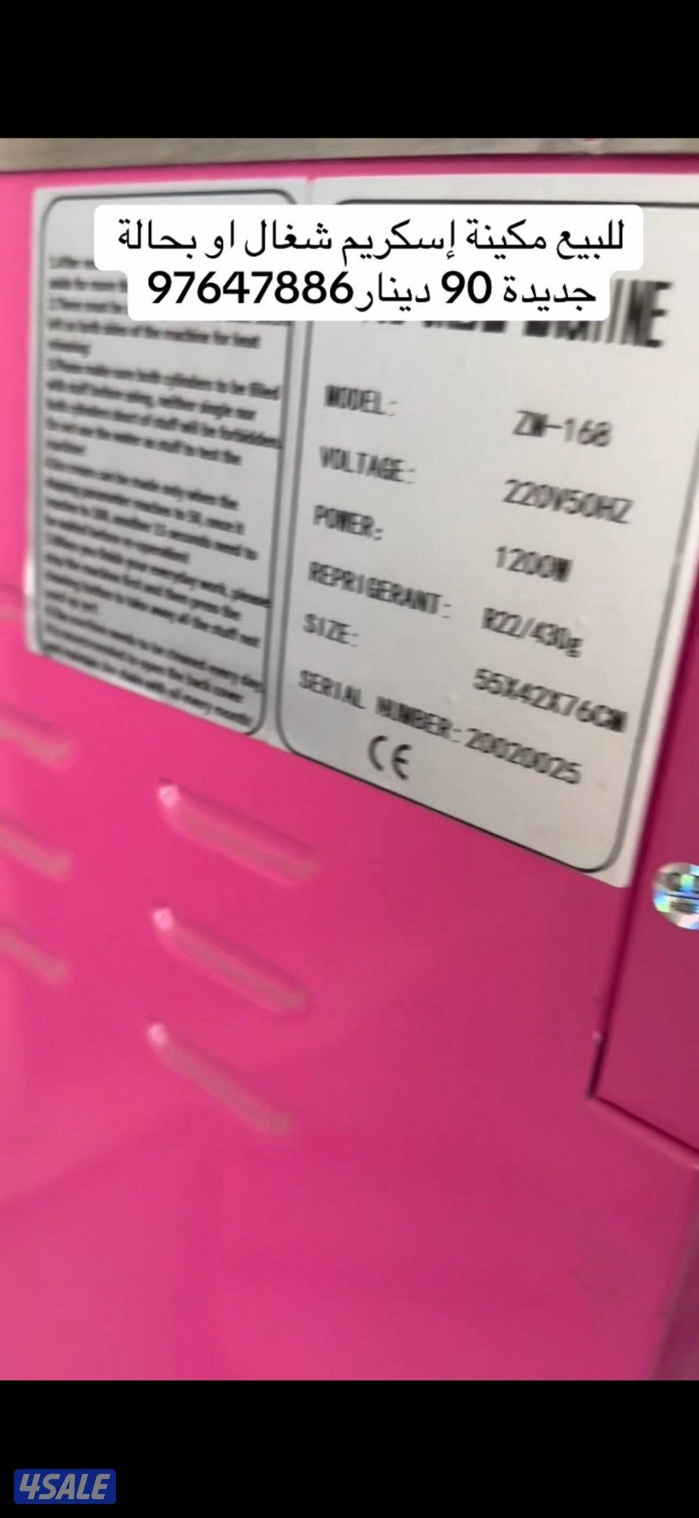 للبيع  ايس كريم  ميكنة7