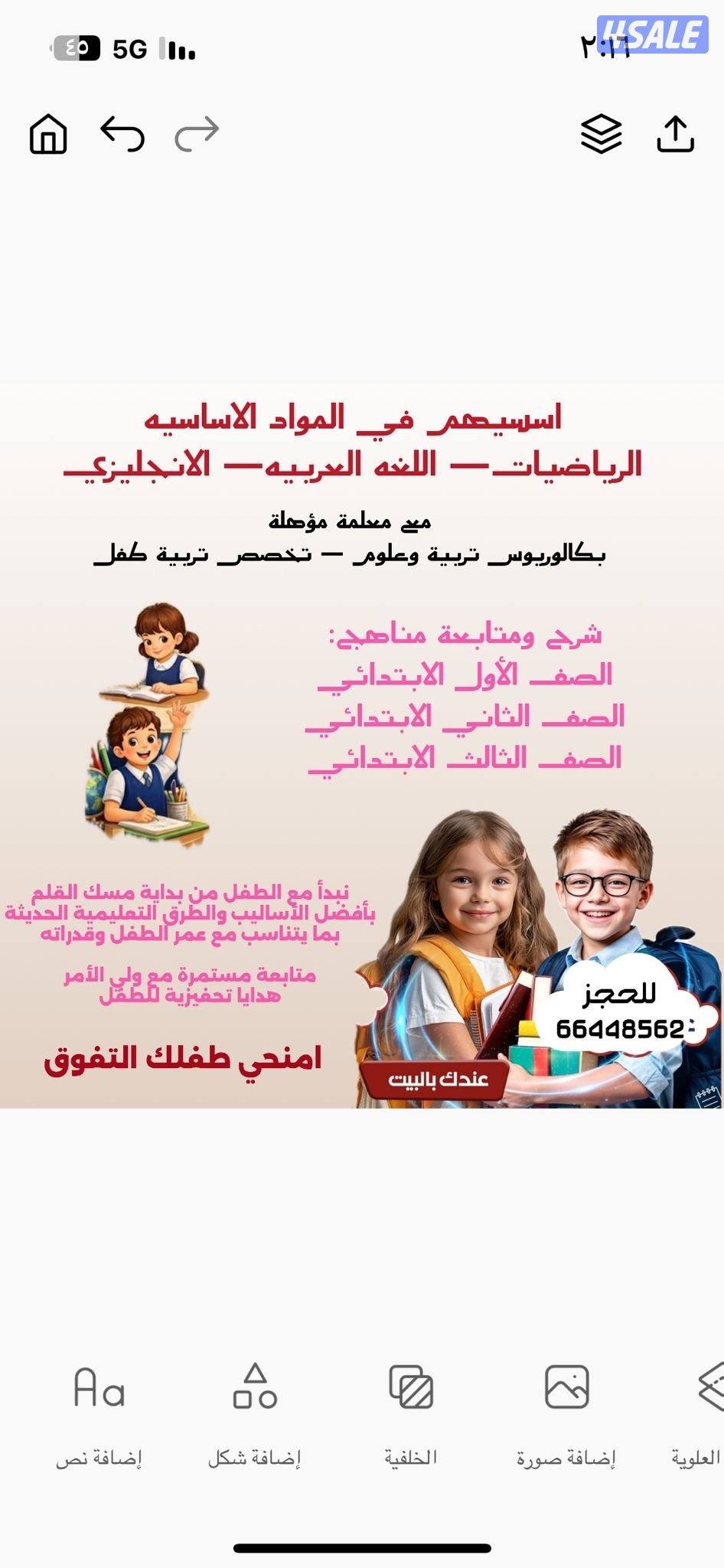 مدرسه تاسيس ابتدائي شامل صفوف (١-٤)المواد الاساسيه0