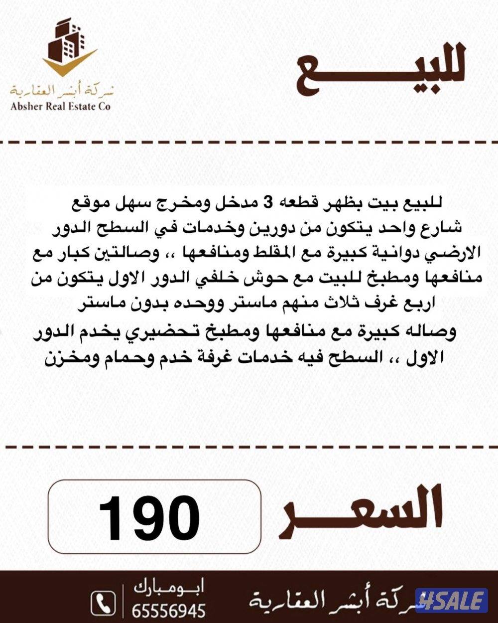 للبيع بيت بظهر قطعه 3 شارع واحد سكن المالك0