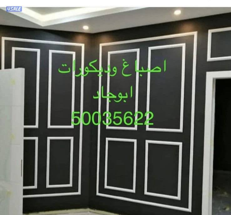 تركيب 👈🏻أرضيات باركيه خشب وبلاستيك ورق جدران 2026 ✔️أداره بوجاد 📞8