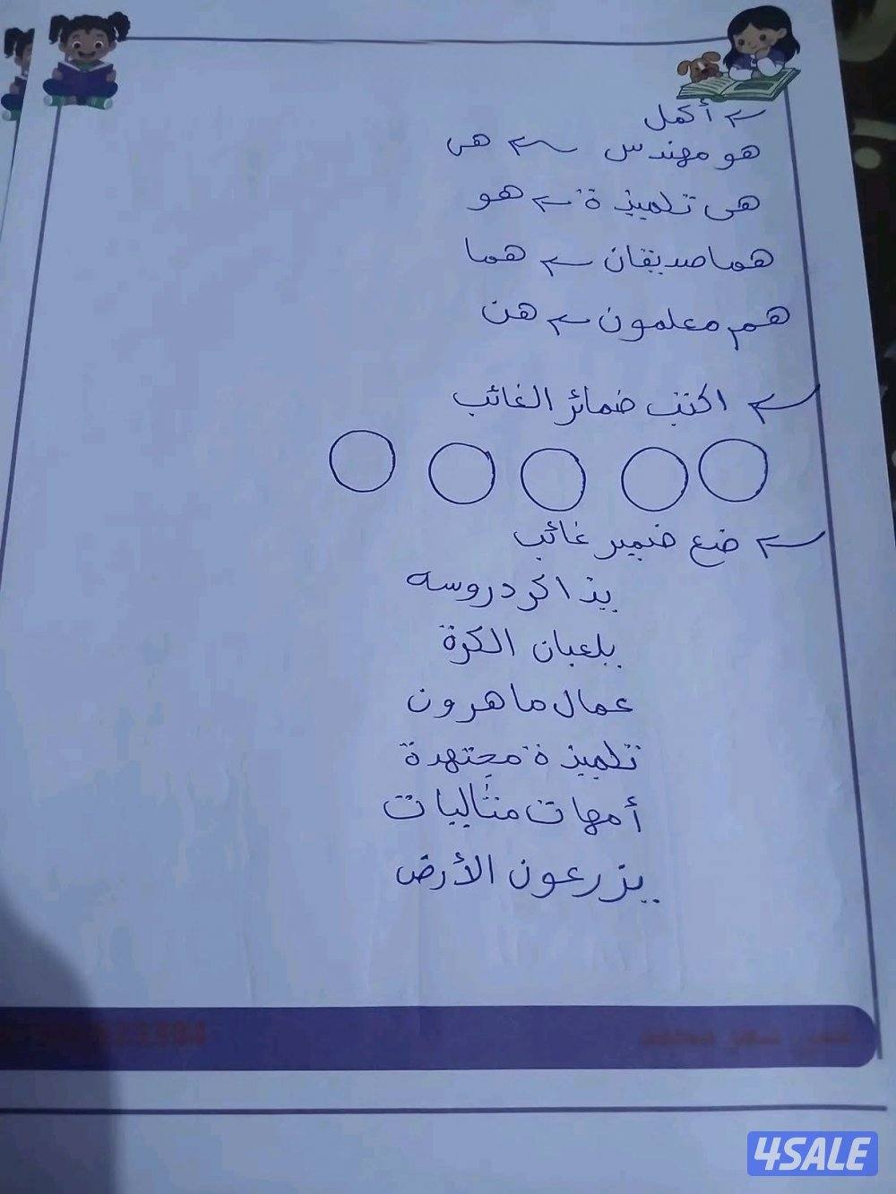 مدرسه تاسيس ابتدائي شامل صفوف (١-٤)المواد الاساسيه10