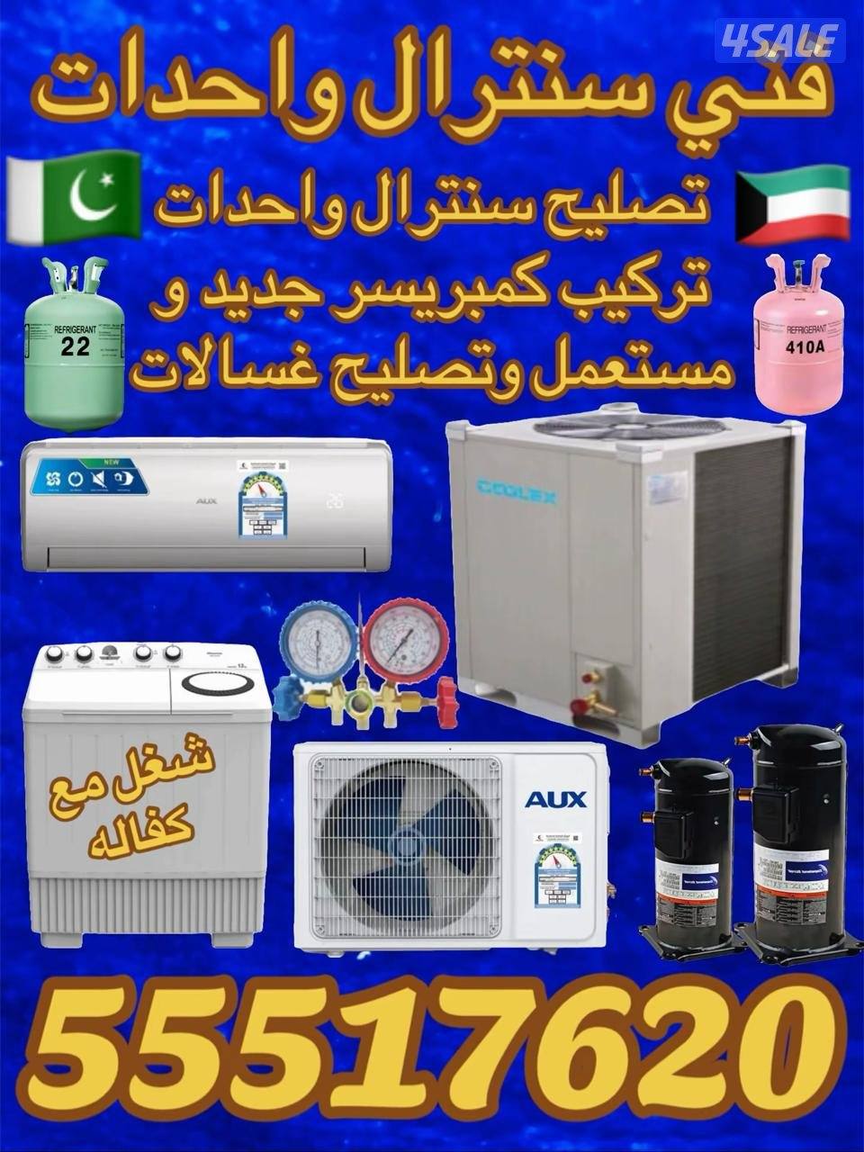 تصلیح تکیف سنترال واحدات تبدیل کمبریسر جدید مستعمل0