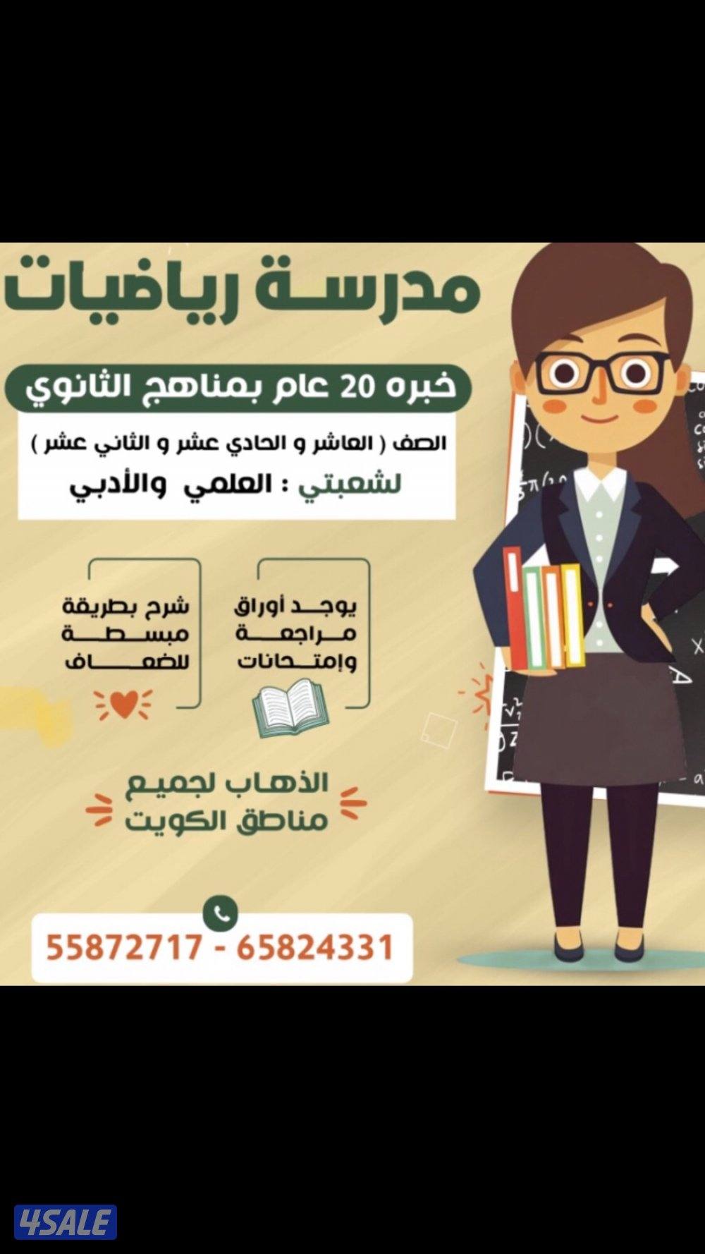 مدرسه رياضيات0