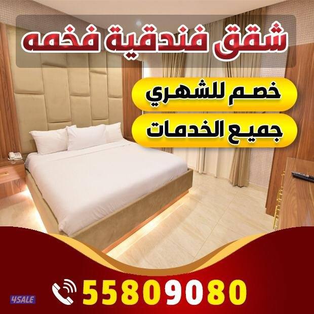 "راحتك تهمنا.. شقق فندقيه فخمه  (يومي/شهري/ اسبوعي ) - هدوء ونظافة "0