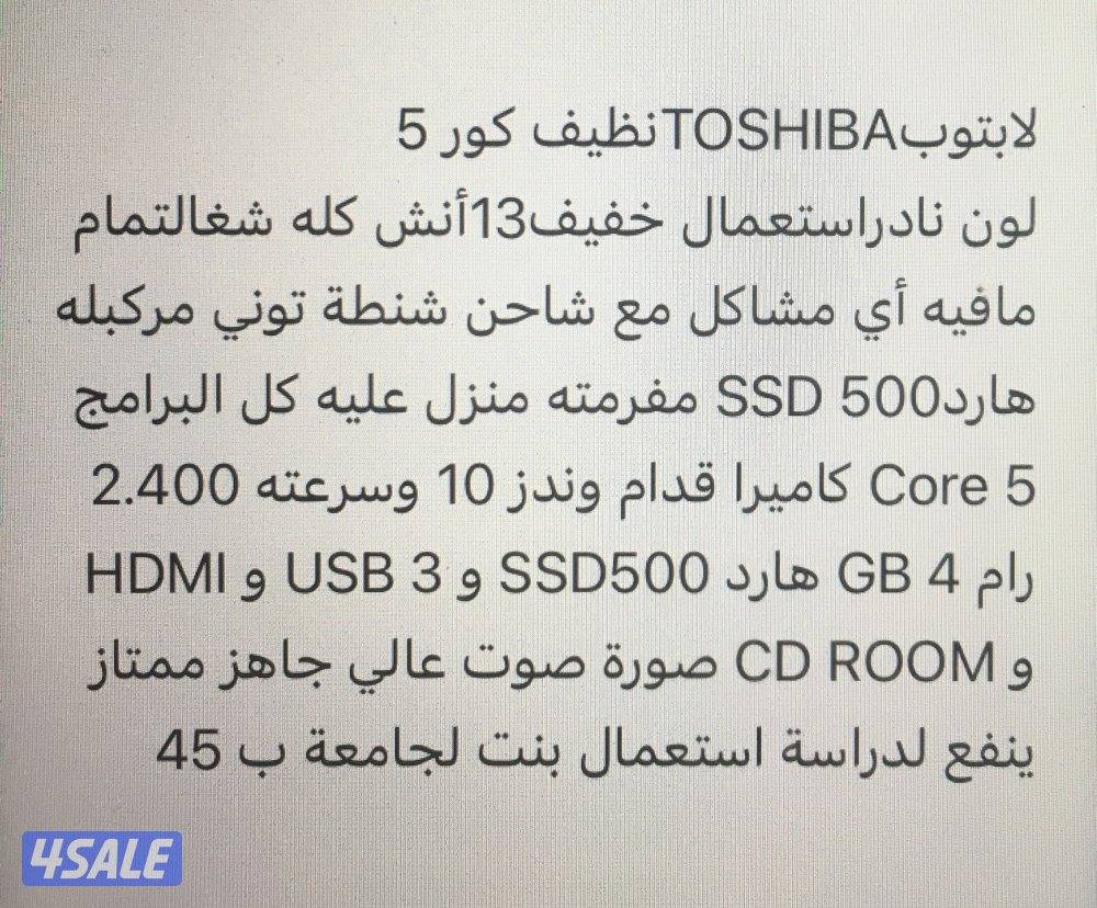 لابتوب توشيبا نظيف كور5 هارد500SSD10