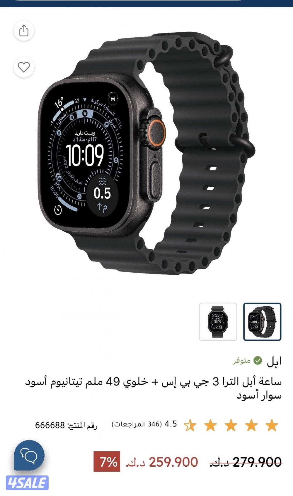 للبيع الترا ٣ ساعة ابل اخر اصدار0