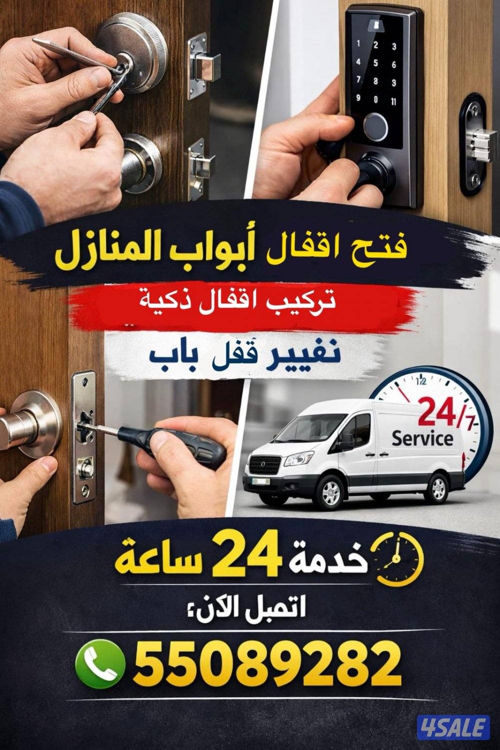 فتح اقفال - فتح ابواب - فتح قفل باب - اقفال تغيير قفل باب تبديل اقفال0