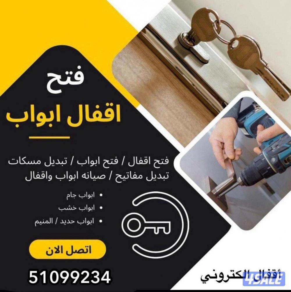 فتح قفل باب تغيير قفل باب فتح اقفال نجار فني مفاتيح قفل باب قفل الباب0