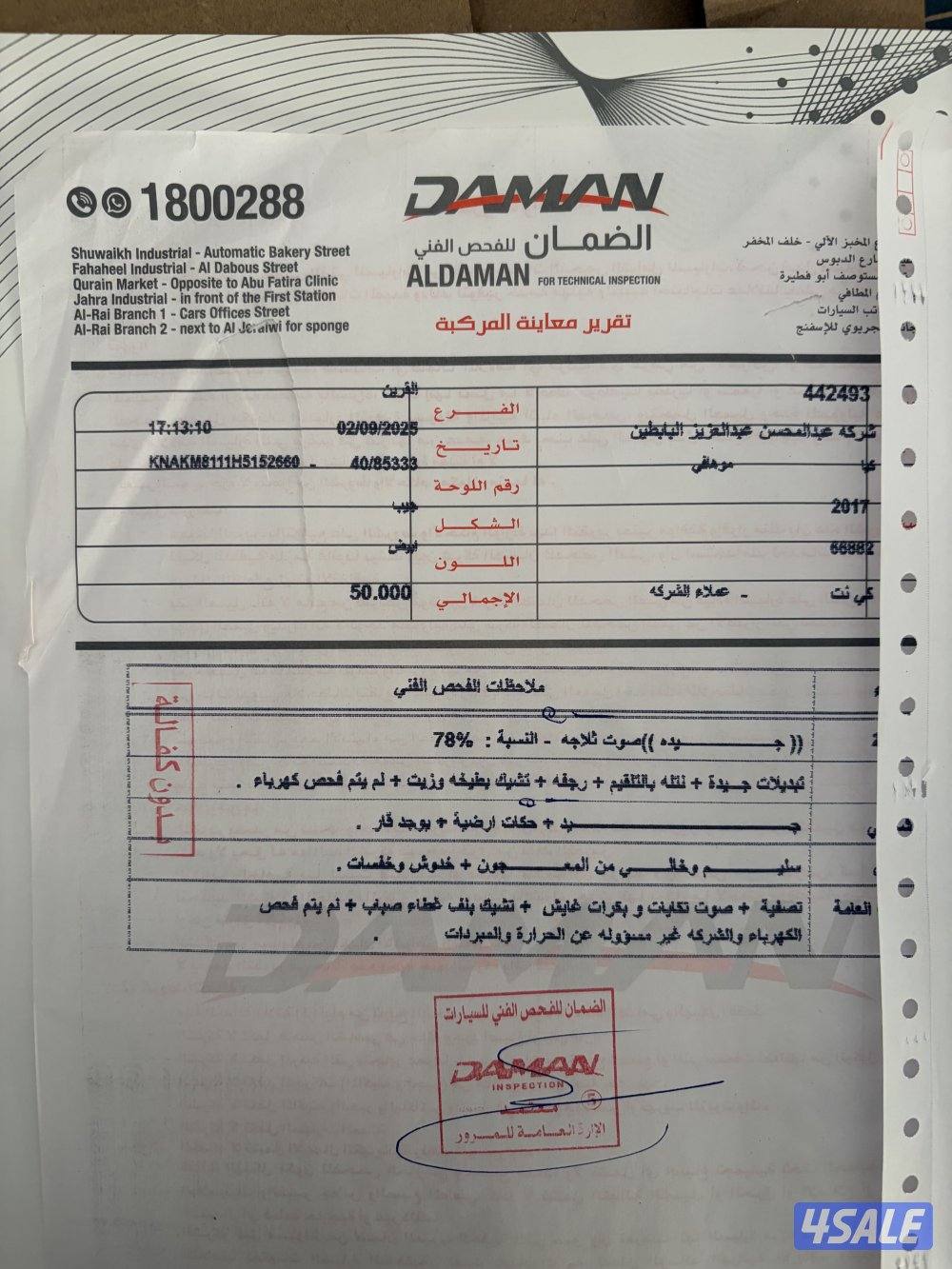 كيا موهافي صبغ الوكاله6