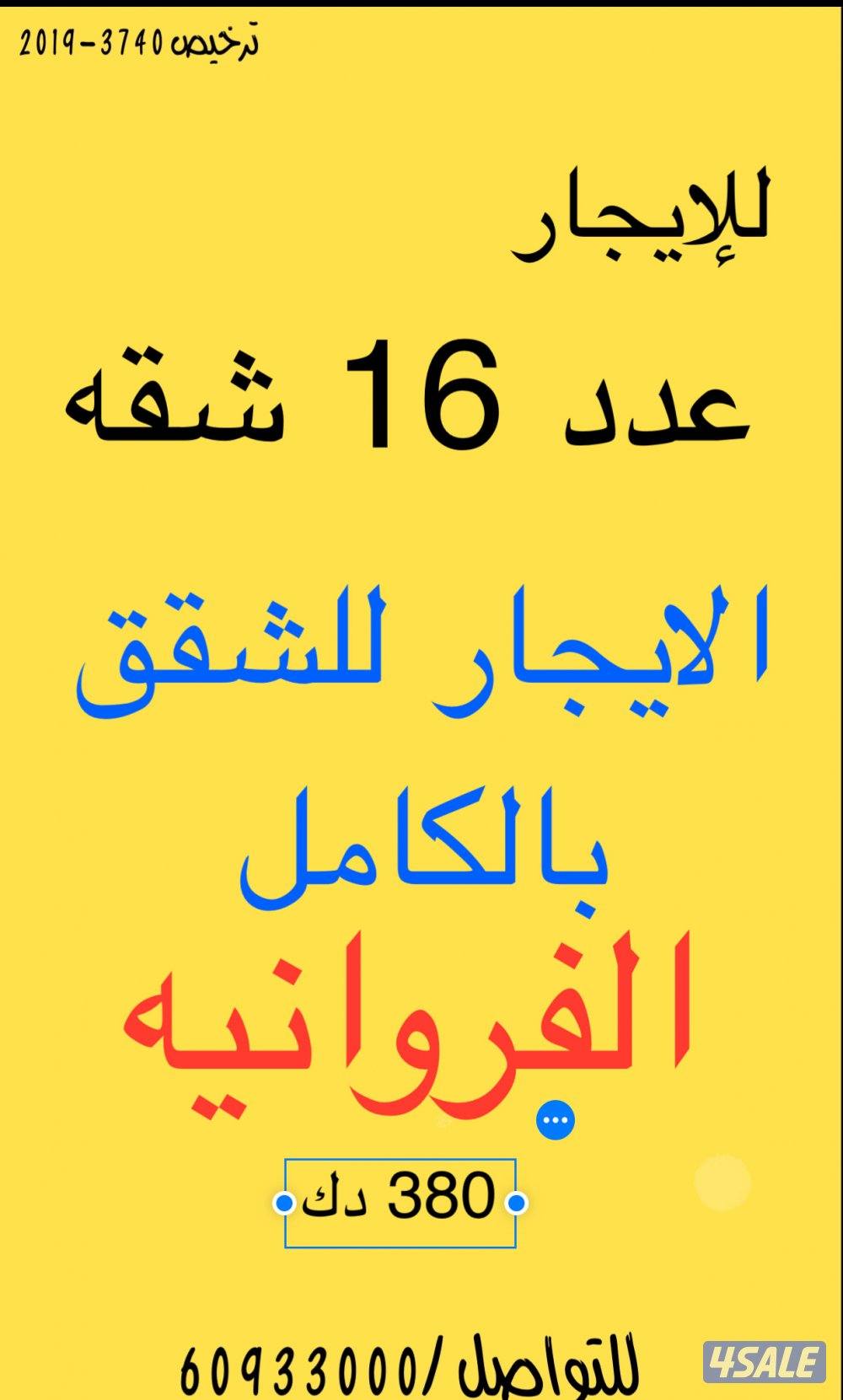 للإيجار للشركات والمطاعم 16 شقه عقد واحد غرفتين حمامين صاله مطبخ جديده0