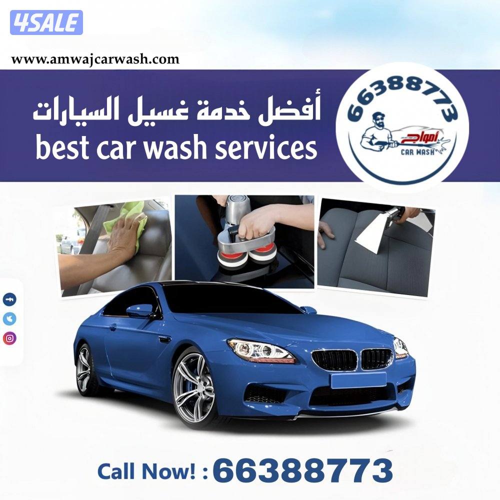غسيل السيارات متنقل car wash0