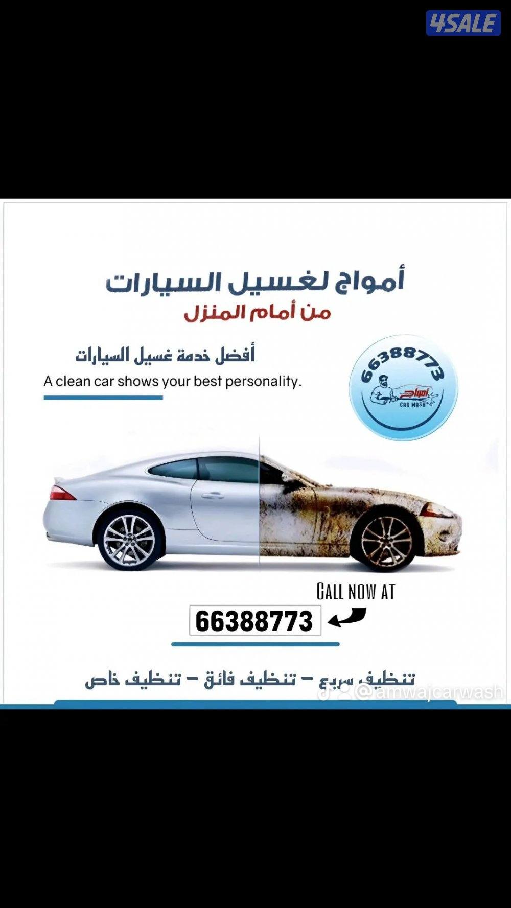 غسيل السيارات متنقل car wash2