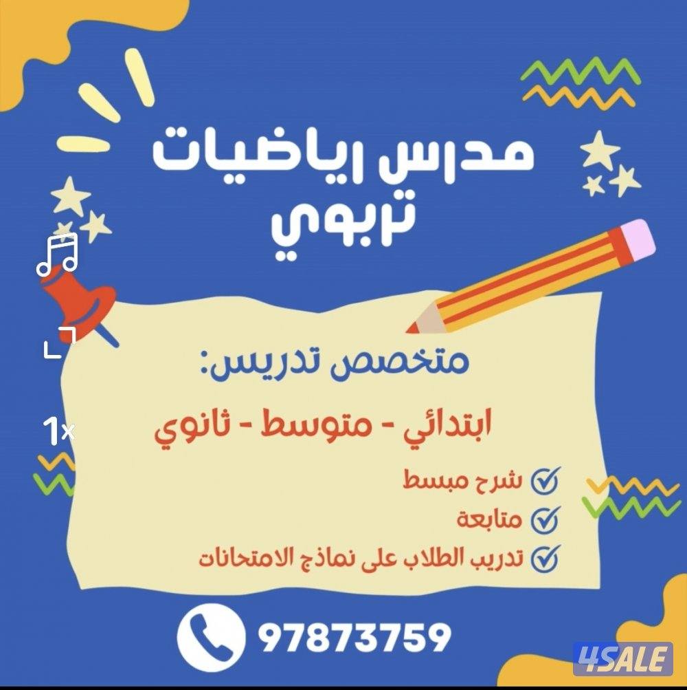 مدرس رياضيات تربوي1