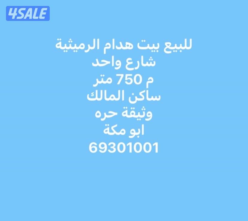 الرميثية0