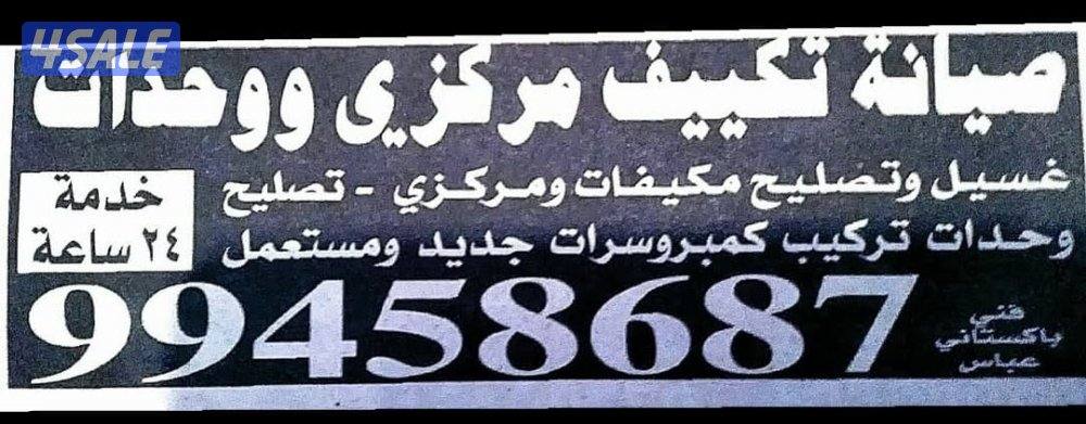 صيانة تكيف مركزى واحدات فنى باكستانى عباس0