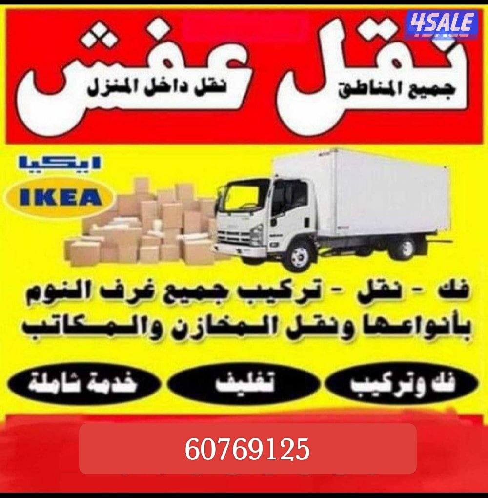 نقل عفش فك وتركيب جميع غرف النوم هاف لوري قط الأثاث التالف1