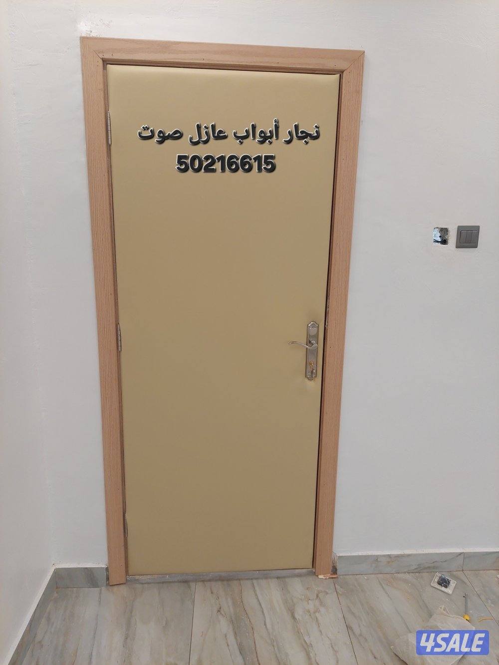 نجار أبواب عازل صوت جميع مناطق الكويت تنجيد وتلبيس الأبواب عوازل صوت1