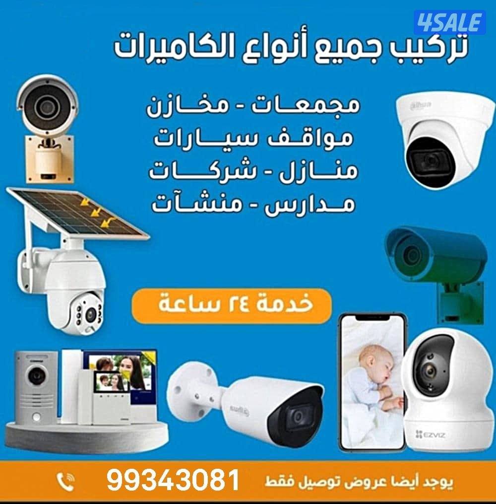 كاميرات مراقبة جميع المناطق0
