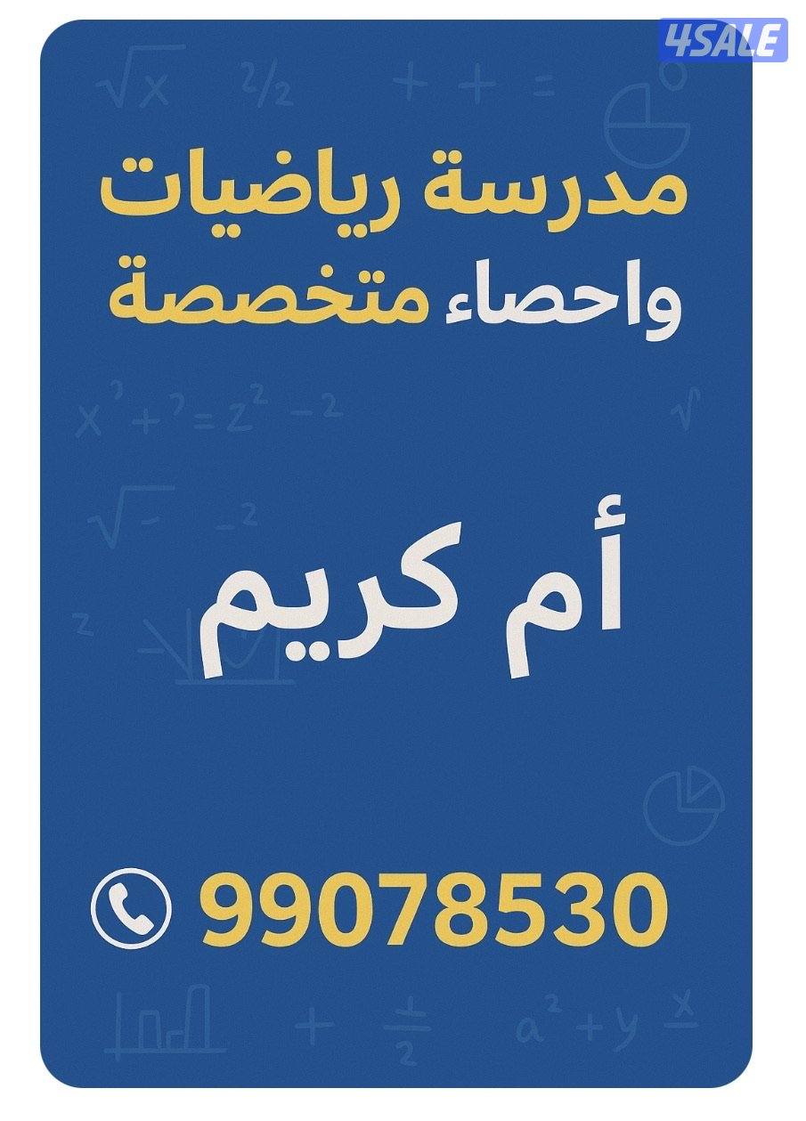 📌 رياضيات و احصاء متخصصة ( ابتدائي-متوسط-ثانوي ) 99O7853O0