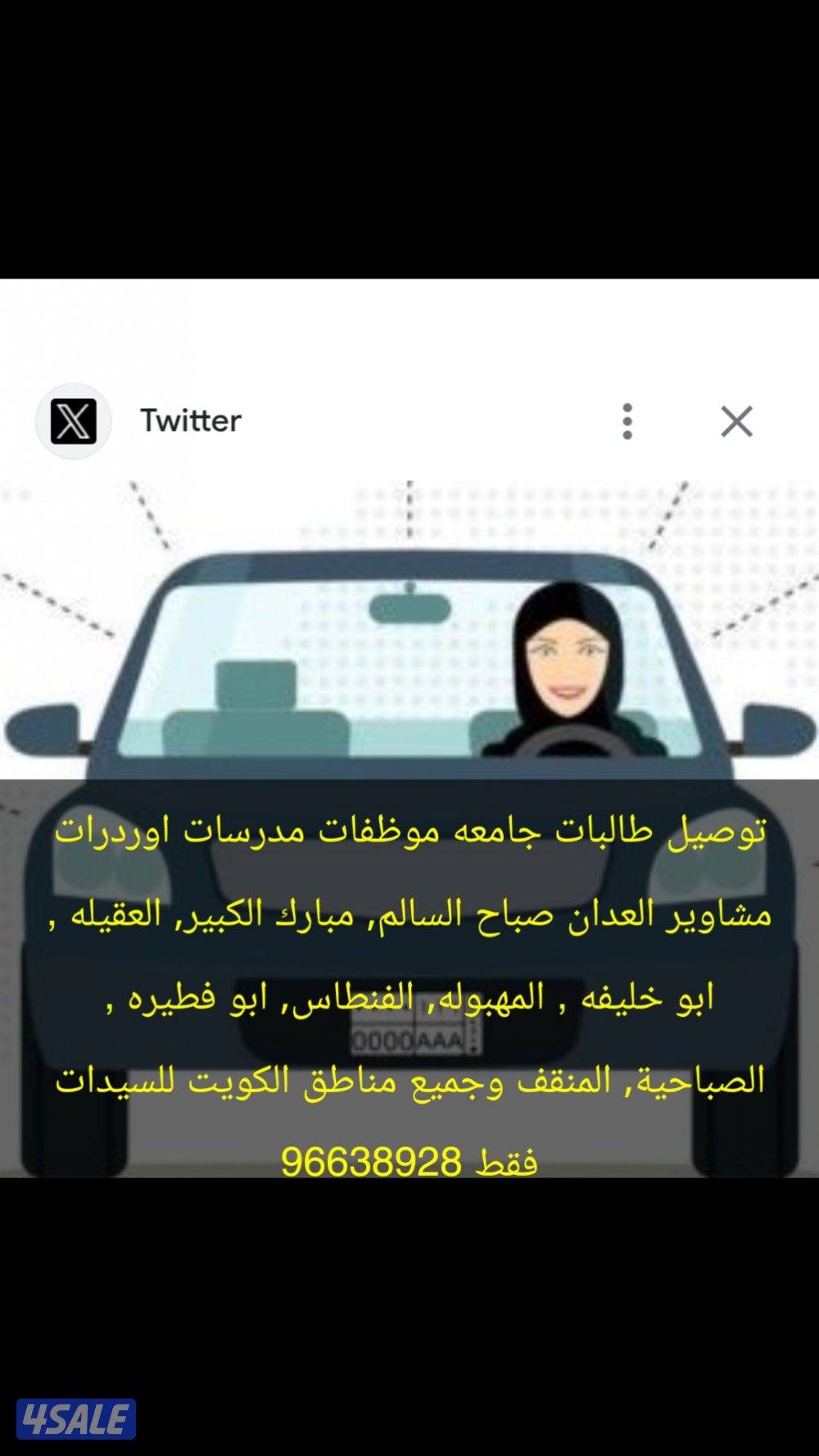 توصيل السيدات فقط0