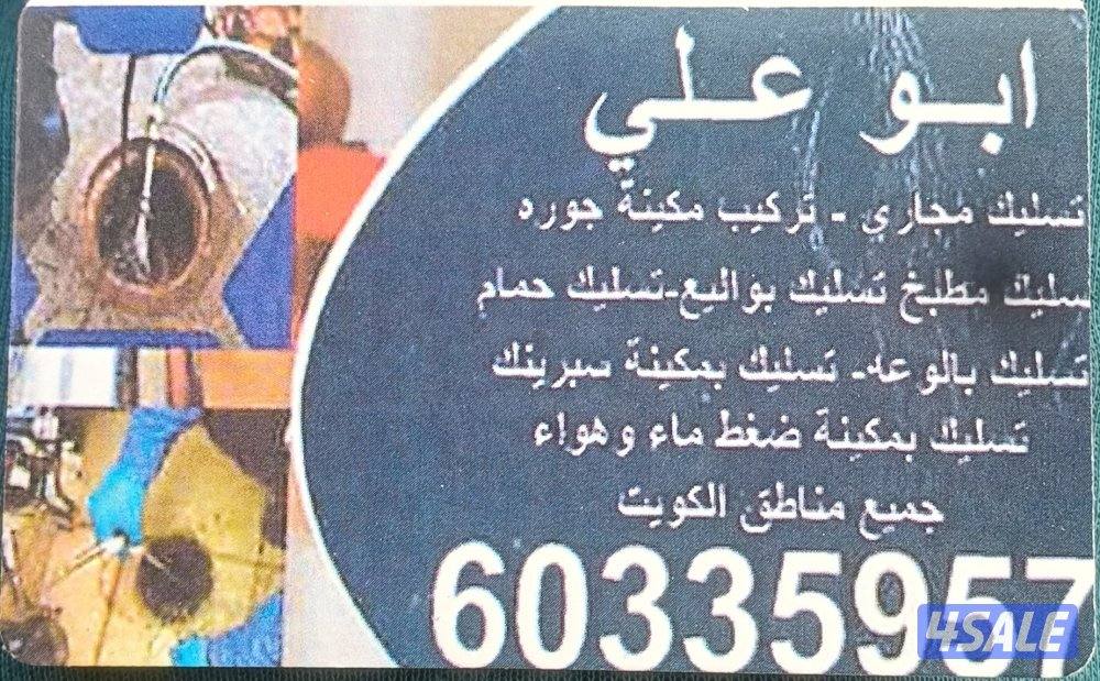 @تسليك@مجاري@0