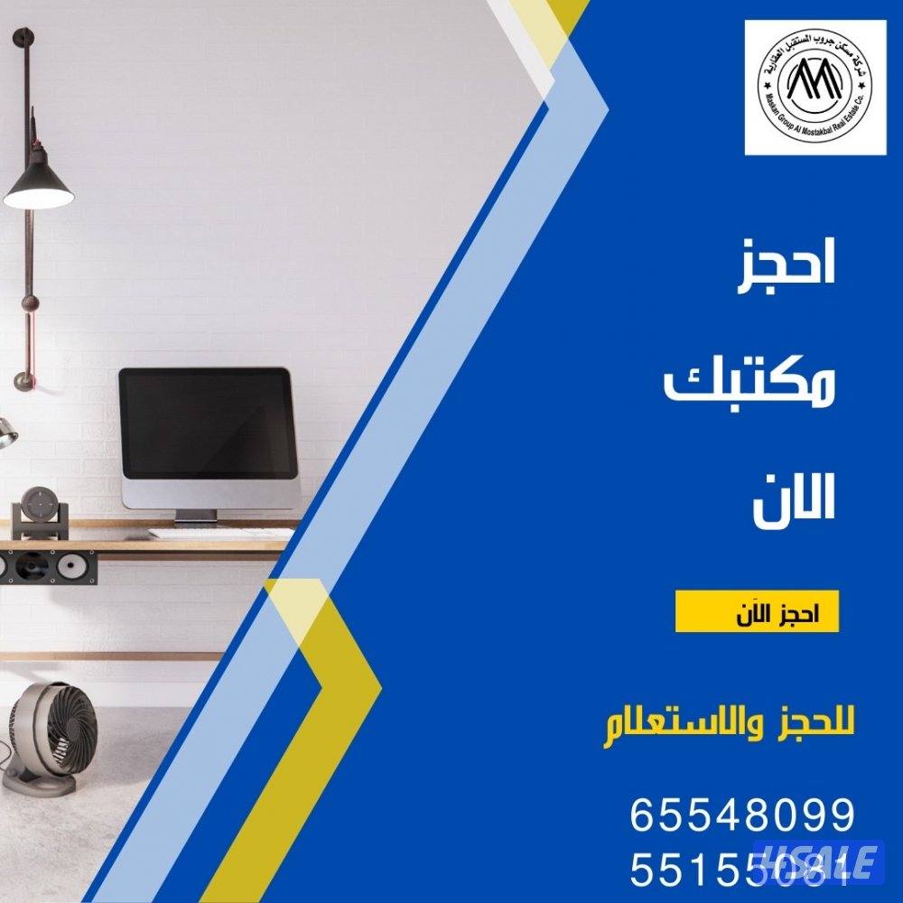 للإيجار مكتب في حولي1