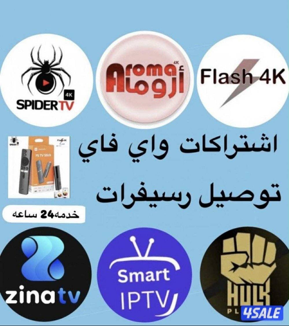 24ساعه تجديد جميع الاشتراكات iptv لجميع تلفزيونات سمارت ورسيفر الذكي0