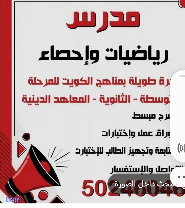 مدرس الرياضيات0