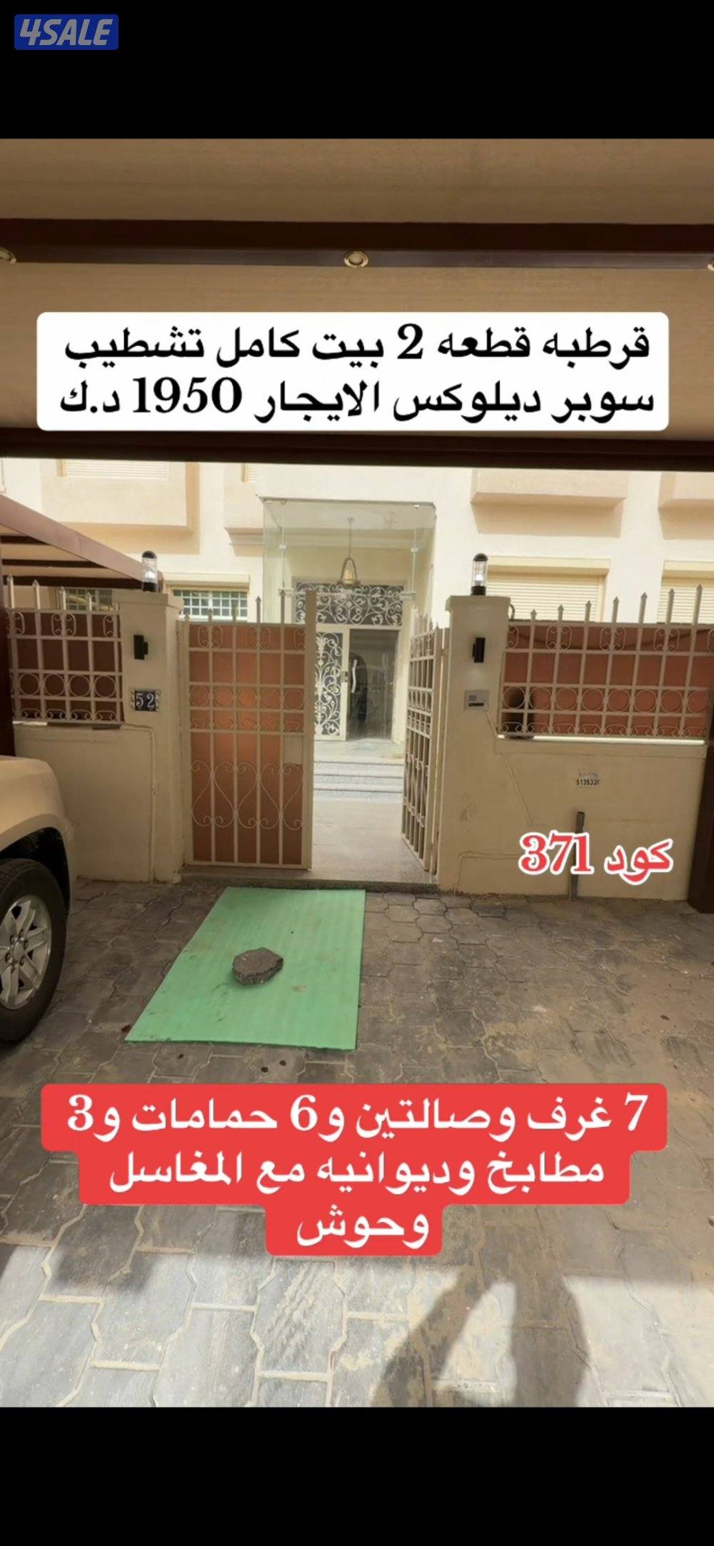 للايجار بيت كامل بقرطبه قطعه 26