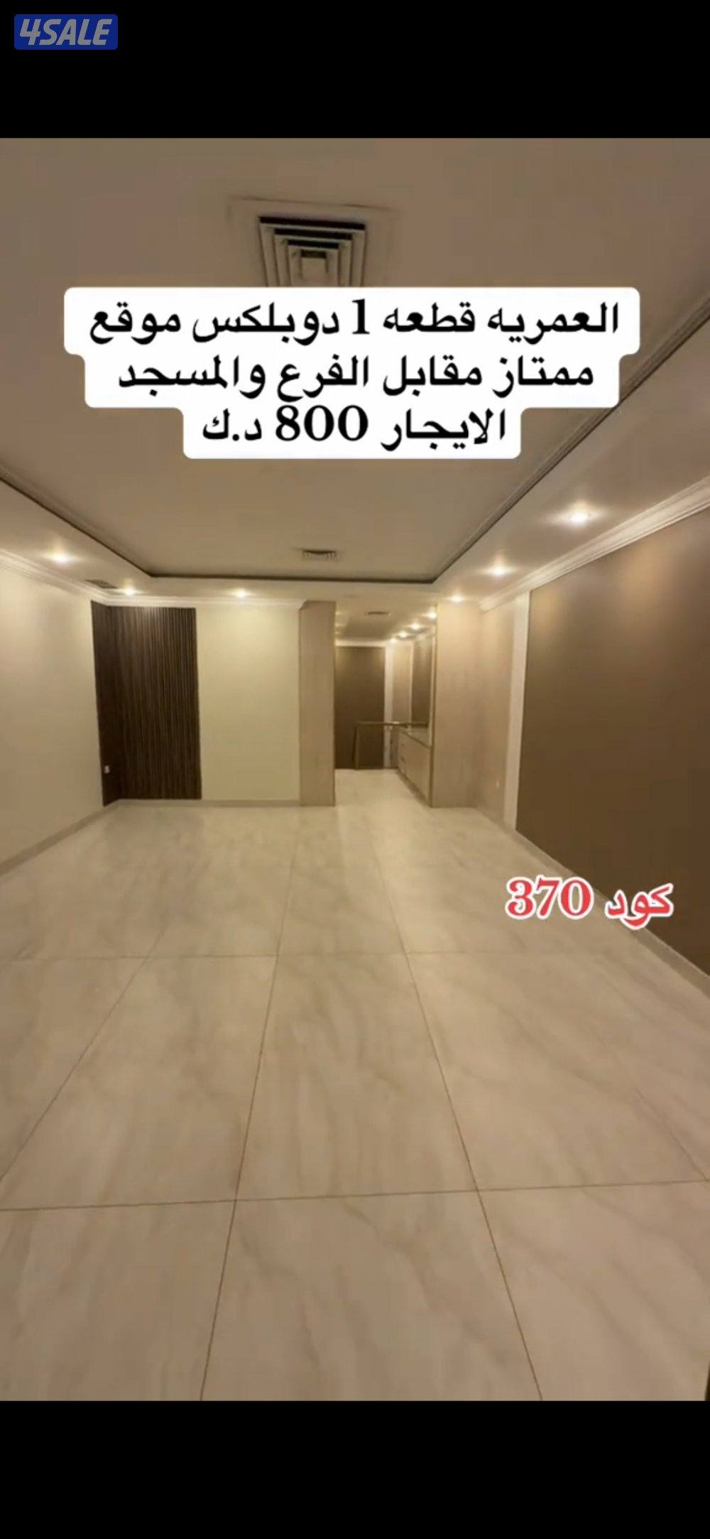 دوبلكس للايجار بالعمريه قطعه 13