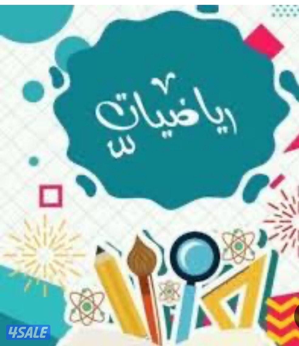 مدرس وياضيات0