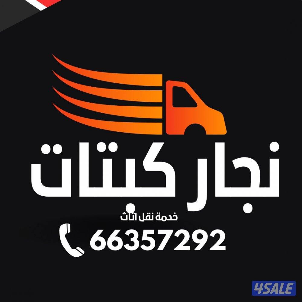 فك نقل تركيب غرف نوم  نجار غرف نوم نجار غرف2